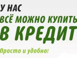 Купить в рассрочку/кредит